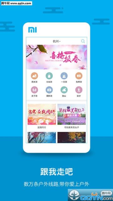 荡客APP手机版