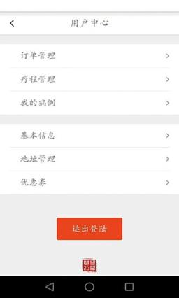 看中医APP安卓版