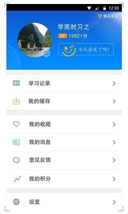 成才知心App安卓版