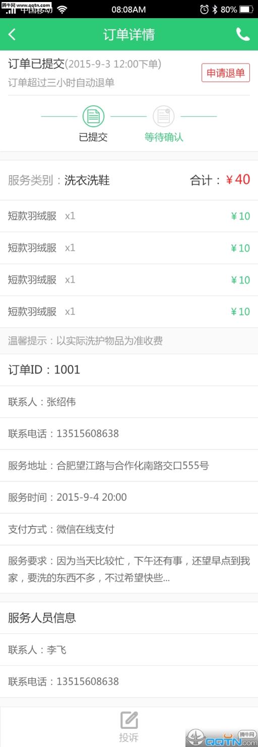 江湖家政app官方