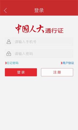 中国人大App官方版