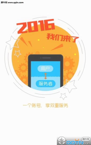 七星生活APP
