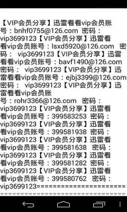 账号共享VIP手机版