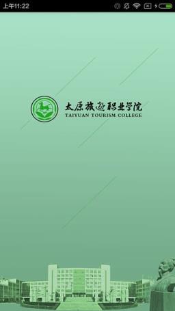 太原旅游职业学院官方版