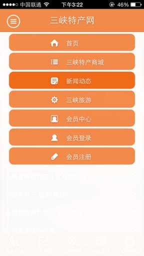 三峡特产网手机版