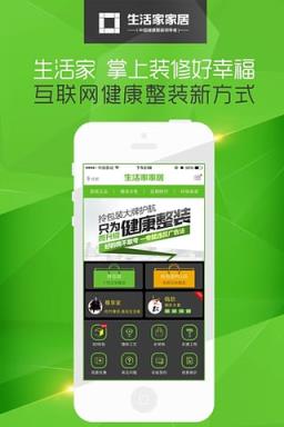 生活家家居App