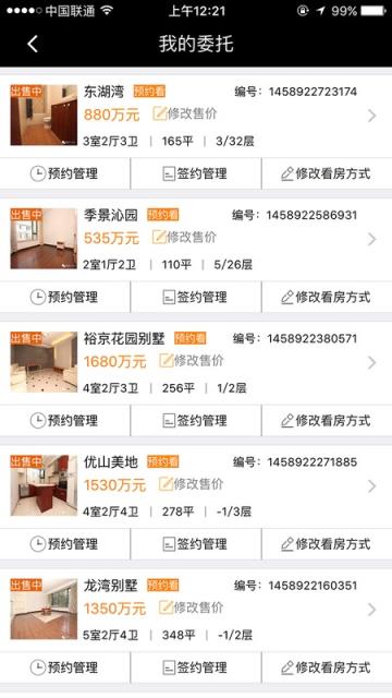 即时看房APP手机版