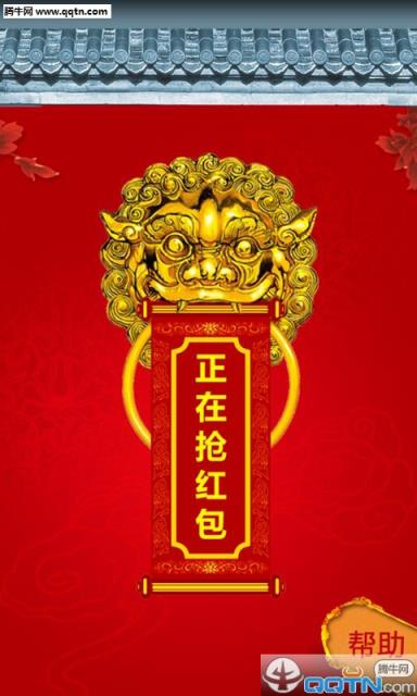 微信抢红包工具APP