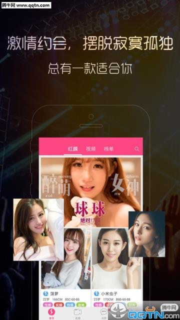 红颜女神恋爱聊天官方