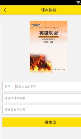 英雄联盟课本图片生成器