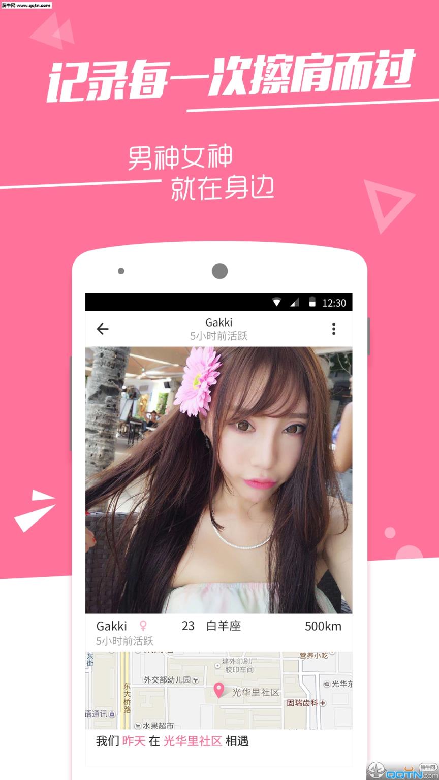 谁APP(街遇社交)官方