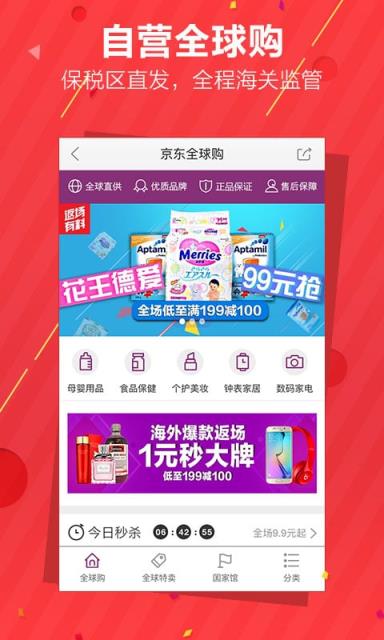 618京东APP安卓