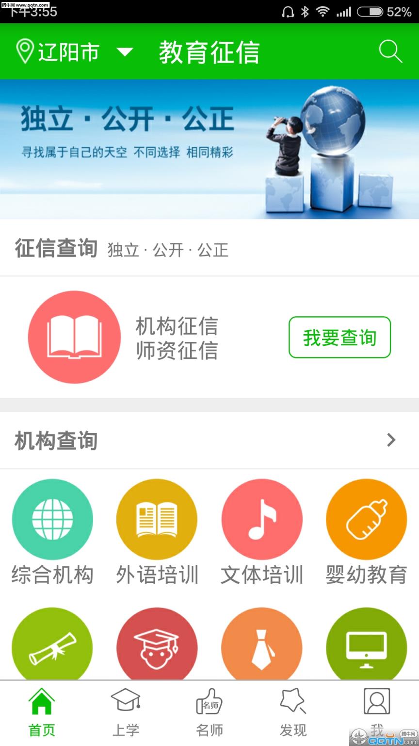 教育征信APP官方安卓版