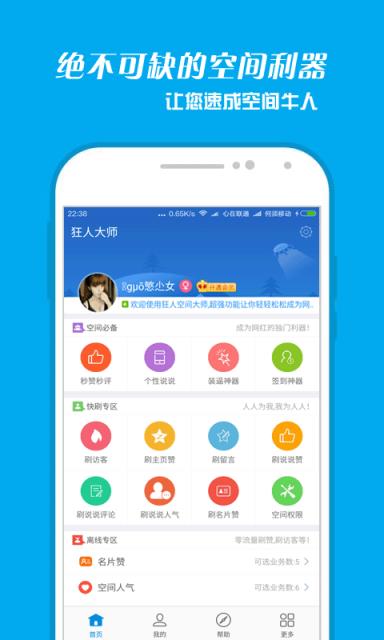 狂人大师破解版