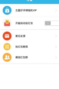 vivo红包助手官方版