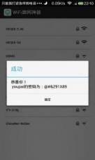 wifi蹭网神器破解版
