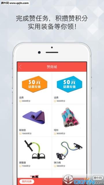 赞健身学员版APP