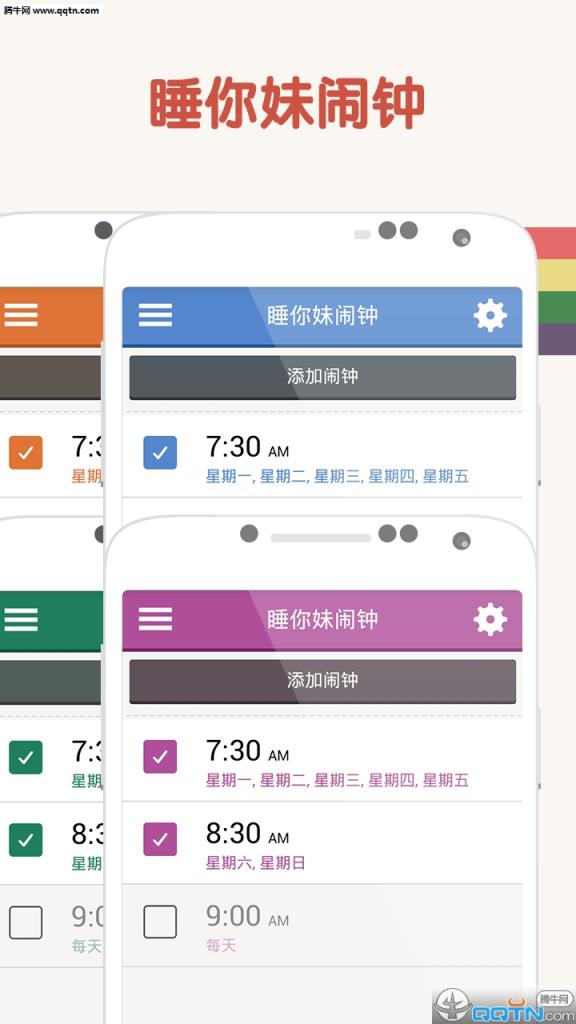 睡你妹闹钟最新版