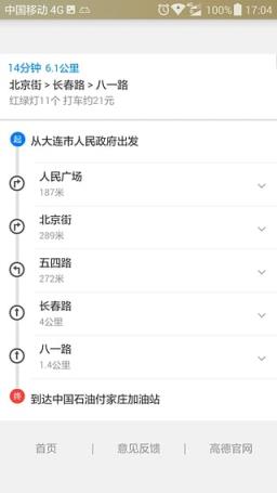 最近加油站App