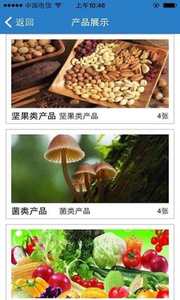 西北农产品交易网手机版