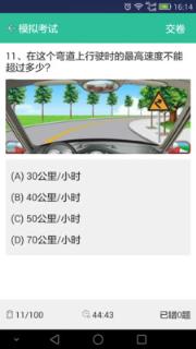 2021科目一驾考手机版