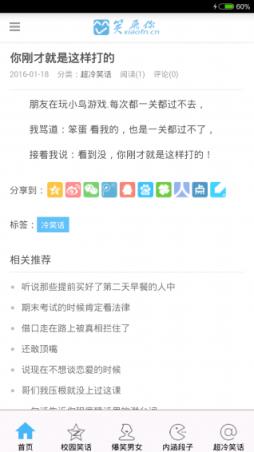 笑飞你安卓免费版