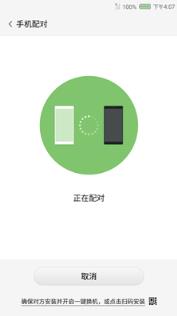 Nubia一键换机App