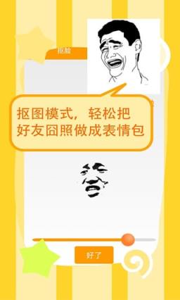 斗图表情制作器手机版