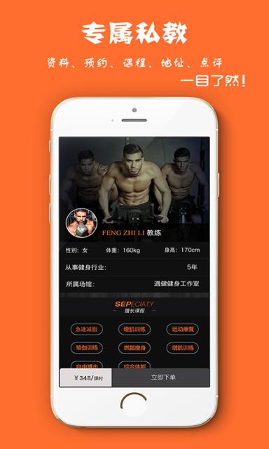 Go横教练端APP