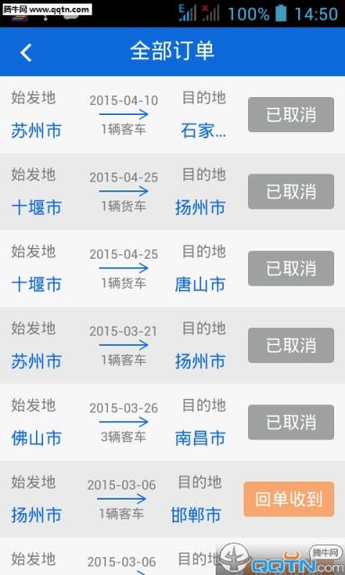 送车网APP手机版