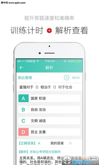 公考摇题啊APP