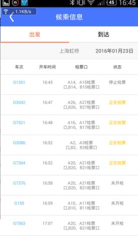 上铁12306app安卓版