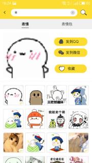 蛋蛋表情app