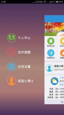 广州铁路APP客户端官方
