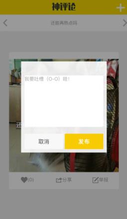 神评论官方app