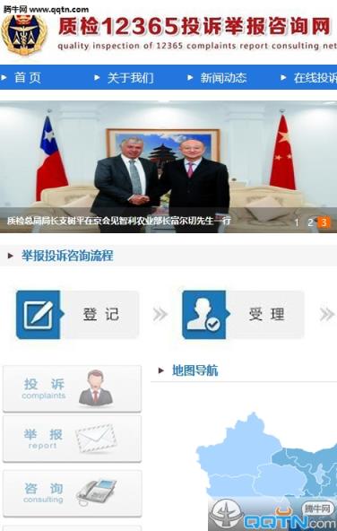 质检12365投诉举报咨询网手机版APP