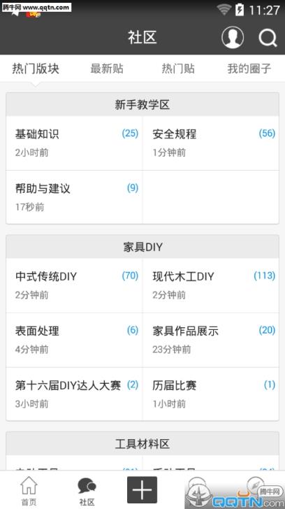 中国木工爱好者论坛手机版下载