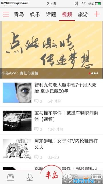 半岛客户端(半岛都市报)APP