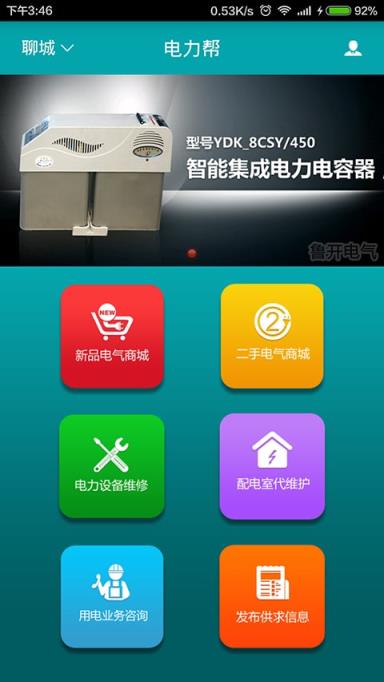 电力帮app官方