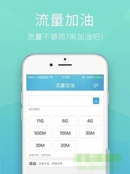 龙腾流量app破解版