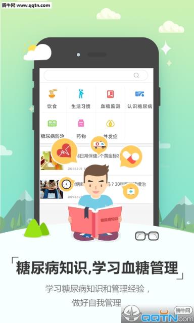 糖无忧APP下载