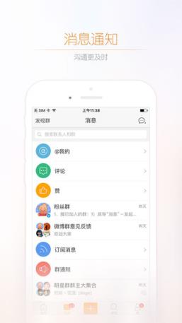 新浪微博6.3.1无广告版