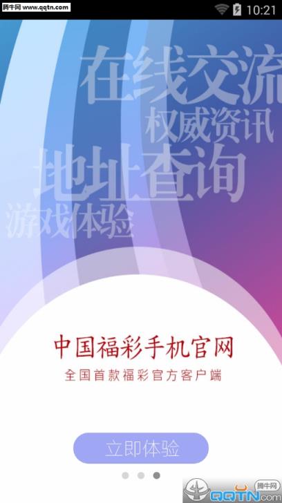 中国福彩App官方
