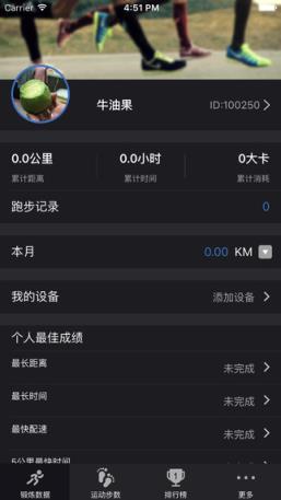 极致运动手机App