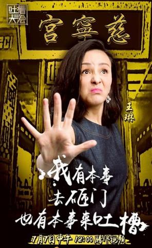 吐槽大会腾讯直播
