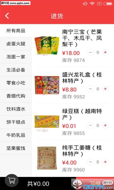 指尖店家app