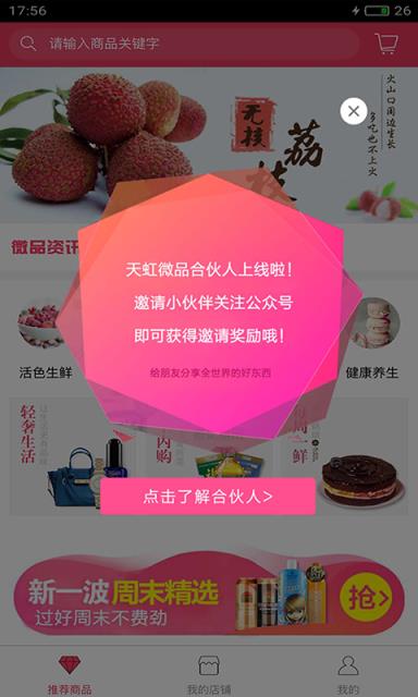 天虹微品APP