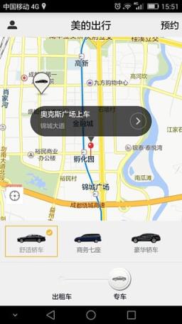 美的出行APP官方