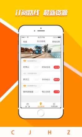 超级货主司机版客户端