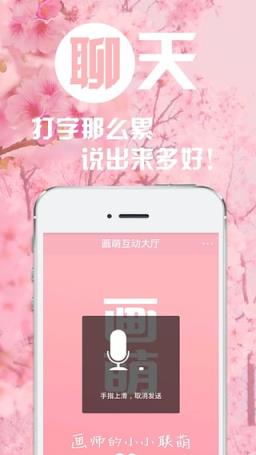 画萌手机app